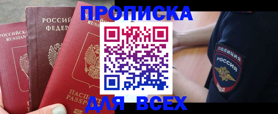 купить прописку в Слободской